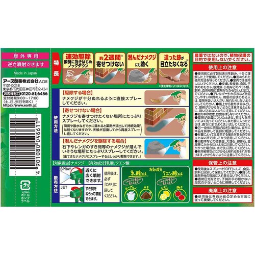 アースガーデン ナメクジ撃滅 スプレータイプ 500ml_4