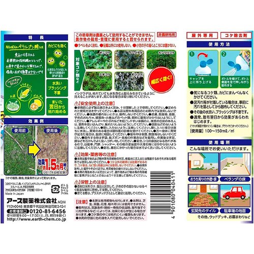 アースガーデン おうちの草コロリ コケ取りシャワー 1000ml_4