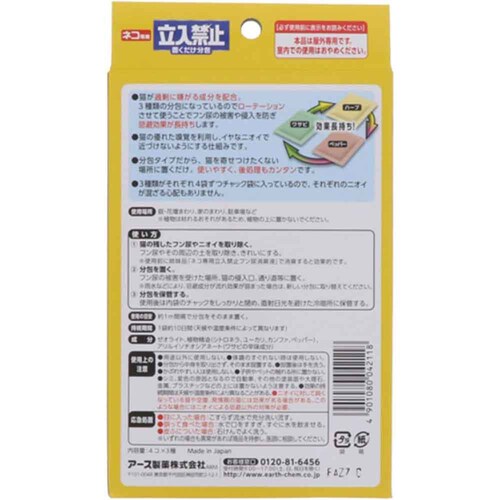 アースガーデン ネコ専用立入禁止 置くだけ分包 12袋_2