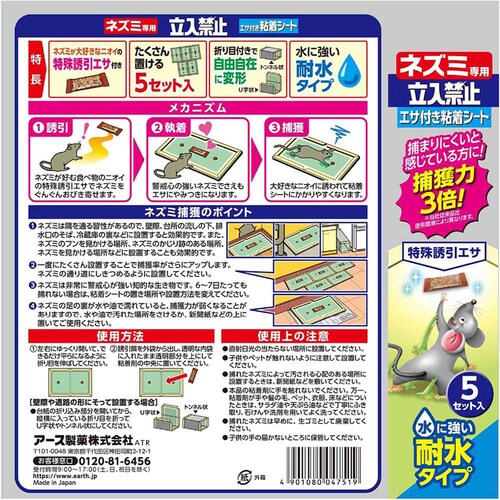 アースガーデン ネズミ専用立入禁止 エサ付き粘着シート 5セット_3