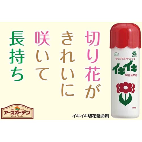 アースガーデン イキイキ切花延命剤 230ml_2