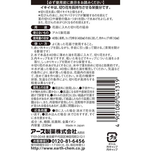 アースガーデン イキイキ切花延命剤 230ml_3