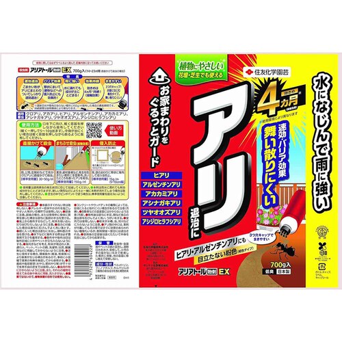 住友化学園芸 アリアトール粉剤EX 700g_2