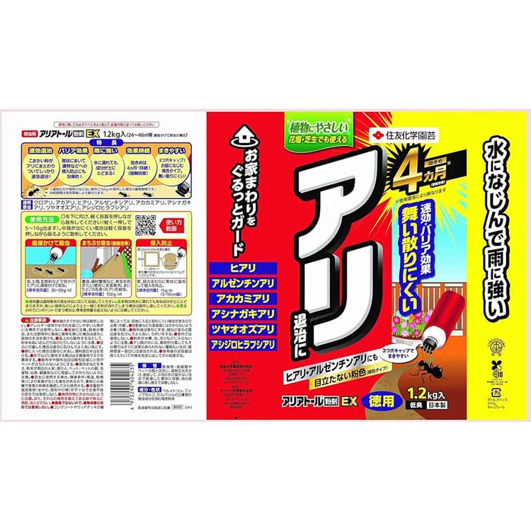 住友化学園芸 アリアトール粉剤EX 1.2kg 7345741│アイリスオーヤマ