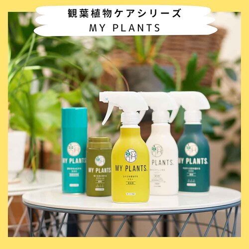 住友化学園芸 MY PLANTS コバエを退治するミスト 250ml_4