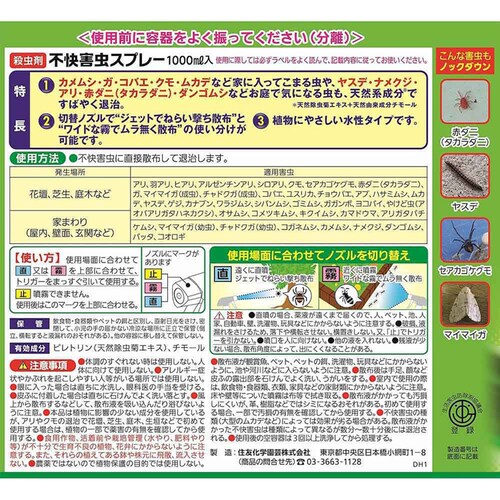住友化学園芸 不快害虫スプレー 1000ml_2