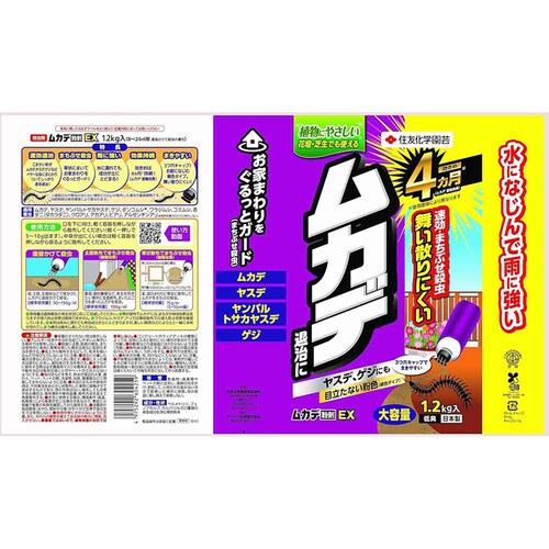 住友化学園芸 ムカデ粉剤EX 1.2kg_2