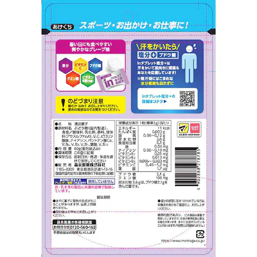 森永 inタブレット塩分+ 80g_4