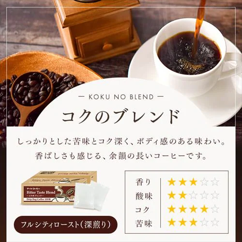 【1杯あたり35円!】ART COFFEE アートコーヒー ドリップバッグ 7g×100包 コクのブレンド_6
