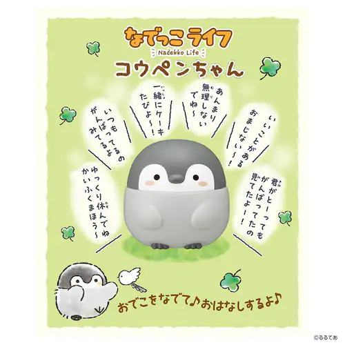なでっこライフ コウペンちゃん_3