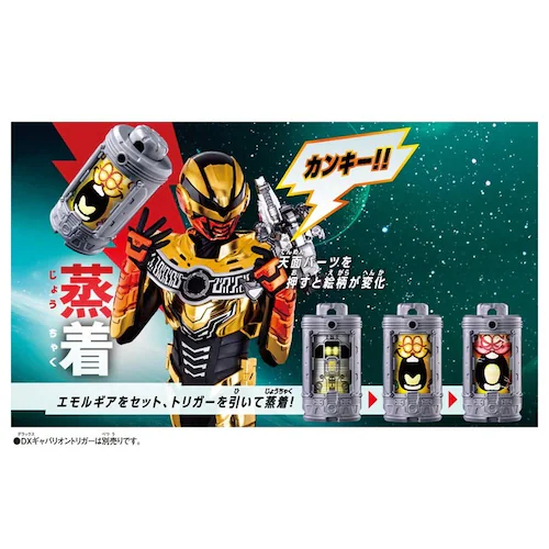 超宇宙刑事ギャバン インフィニティ DXエモルギアセット04_3