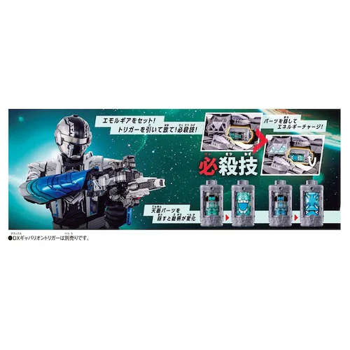 超宇宙刑事ギャバン インフィニティ DXエモルギアセット05_3