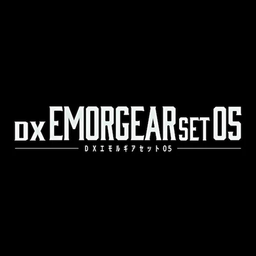 超宇宙刑事ギャバン インフィニティ DXエモルギアセット05_4