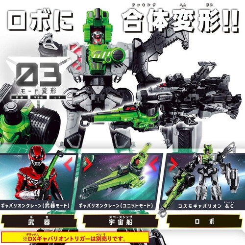 超宇宙刑事ギャバン インフィニティ DXギャバリオンクレーン_6