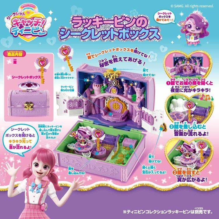 ラッキーピンのシークレットボックス 7346453│アイリスオーヤマ公式