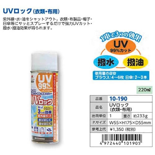 UVロック(衣類・布用)_7