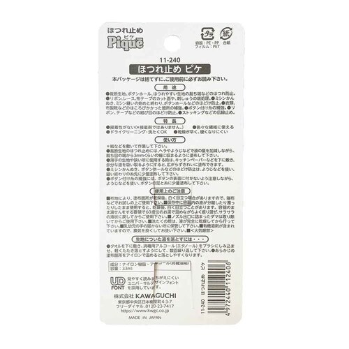 ピケ(ほつれ止め)_3