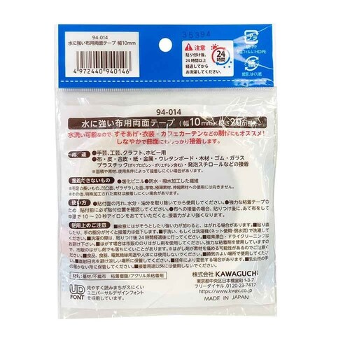 水に強い布用両面テープ幅10mm_2