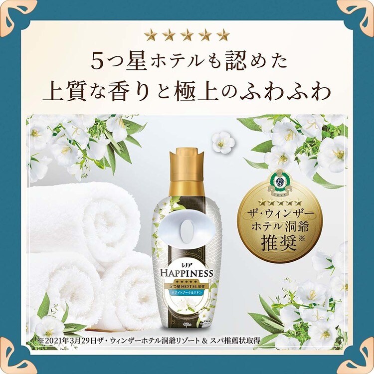 レノア レノアハピネス夢ふわタッチホワイトブーケ&リネンの香り本体