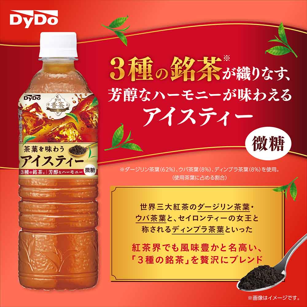 24本】Dydo 贅沢香茶 アイスティー 525ml【前払い不可】【代引き不可