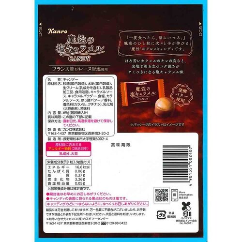 カンロ【6袋】魔性の塩キャラメルキャンディ_2