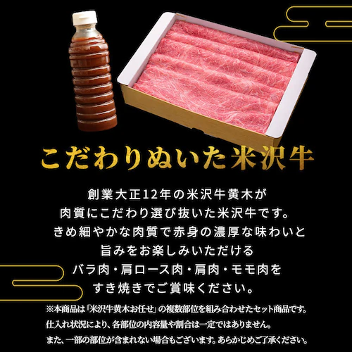 株式会社米沢牛黄木味噌ダレ付 米沢牛すき焼き用360g×2 【時間指定不可】【代引不可】【同梱不可】_2