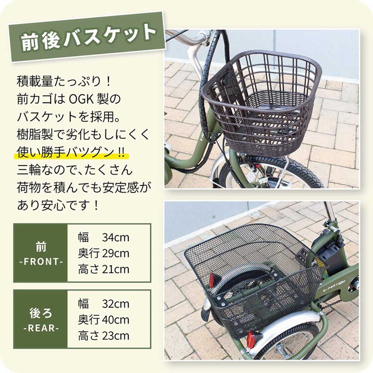 E-PARTON PLUS ノーパンクロータイプ電動アシスト三輪自転車 容量5.8Ah