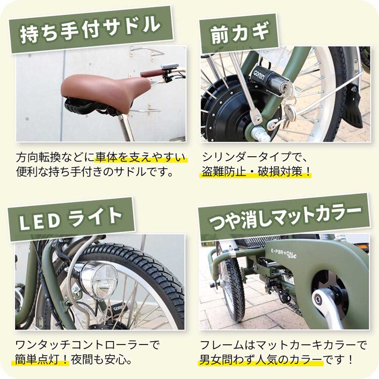 E-PARTON PLUS ノーパンクロータイプ電動アシスト三輪自転車 容量5.8Ah