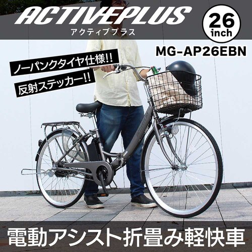 ACTIVE PLUS ACTIVEPLUS �m�[�p���N�d���A�V�X�g�܂��ݎ��]�� �u���b�N �e��5.8Ah MG-AP26EBN �y���Ԏw��s�z�y����s�z�y�����s�z_3