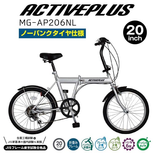 ACTIVE PLUS ACTIVEPLUS 20�C���`�m�[�p���N�܂��ݎ��]�� �V���o�[ MG-AP206NL �y���Ԏw��s�z�y����s�z�y�����s�z_2