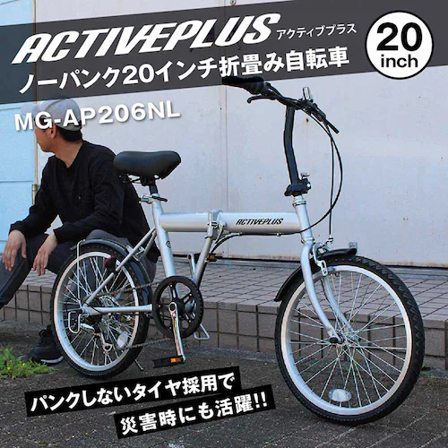 ACTIVE PLUS ACTIVEPLUS 20�C���`�m�[�p���N�܂��ݎ��]�� �V���o�[ MG-AP206NL �y���Ԏw��s�z�y����s�z�y�����s�z_3