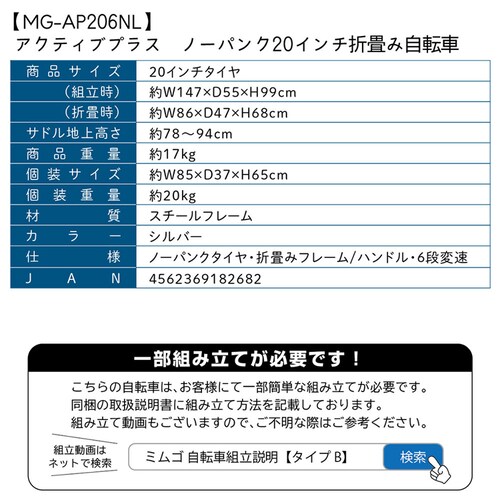 ACTIVE PLUS ACTIVEPLUS 20�C���`�m�[�p���N�܂��ݎ��]�� �V���o�[ MG-AP206NL �y���Ԏw��s�z�y����s�z�y�����s�z_9