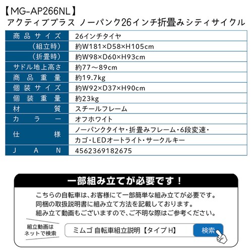 ACTIVE PLUS ACTIVEPLUS 26�C���`�m�[�p���N�܂��ݎ��]�� �I�t�z���C�g MG-AP266NL �y���Ԏw��s�z�y����s�z�y�����s�z_11