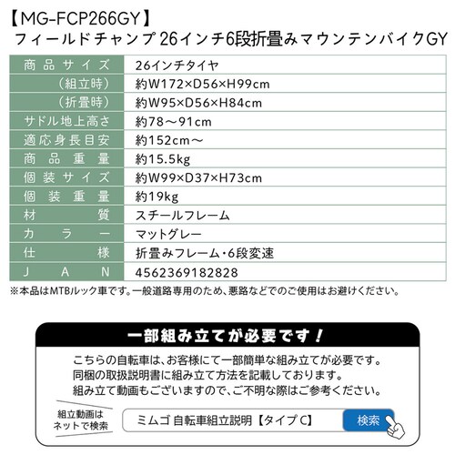 FIELD CHAMP 26�C���`6�i�܏�݃}�E���e���o�C�N �O���[ MG-FCP266GY �y���Ԏw��s�z�y����s�z�y�����s�z_10