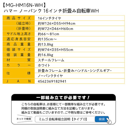 HUMMER �m�[�p���N 16�C���`�܏�ݎ��]�� �z���C�g MG-HM16N-WH �y���Ԏw��s�z�y����s�z�y�����s�z_9