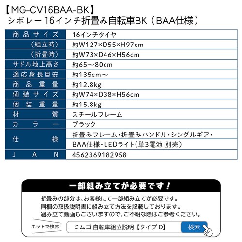 CHEVROLET 16�C���`�܏�ݎ��]�ԃu���b�N MG-CV16BAA-BK �y���Ԏw��s�z�y����s�z�y�����s�z_9