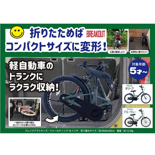 �y�����ԁz�u���C�N�A�E�g�L�b�Y�E�t�H�[���f�B���O �q���p�܂��ݎ��]�� FBB18BRO �I���[�u�y���Ԏw��s�z�y����s�z�y�����s�z_2