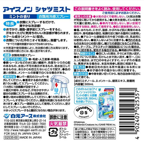 �A�C�X�m�� �V���c�~�X�g �~���g�̍��� �|�P���� 300ml_4