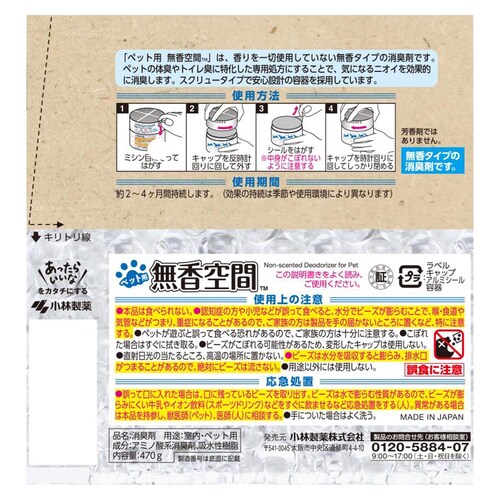 無香空間 【3個セット】無香空間ペット用 470g_2
