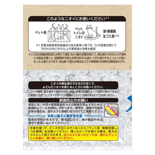 無香空間 【3個セット】無香空間ペット用 470g_3