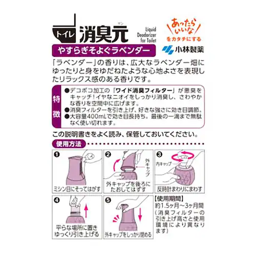 トイレの消臭元 トイレの消臭元 やすらぎそよぐラベンダー_2