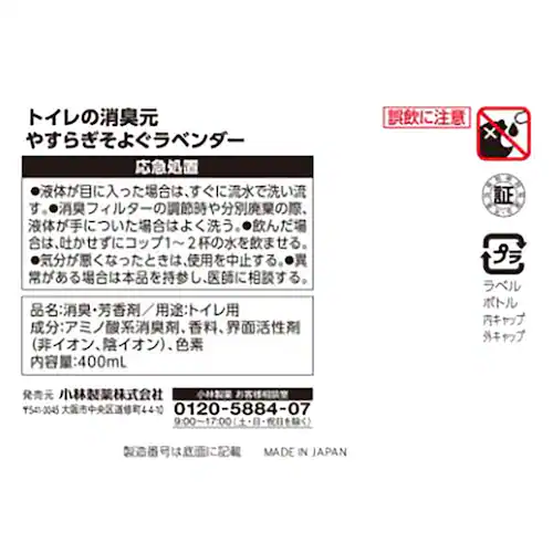 トイレの消臭元 トイレの消臭元 やすらぎそよぐラベンダー_4