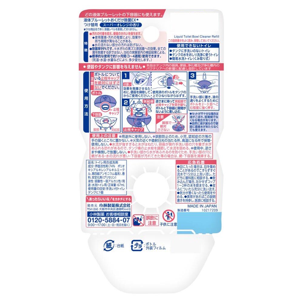 液体ブルーレット 液体ブルーレットおくだけ除菌EX つけ替え