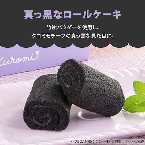 クロミの黒いロールケーキ 【時間指定不可】【代引不可】【同梱不可】_2