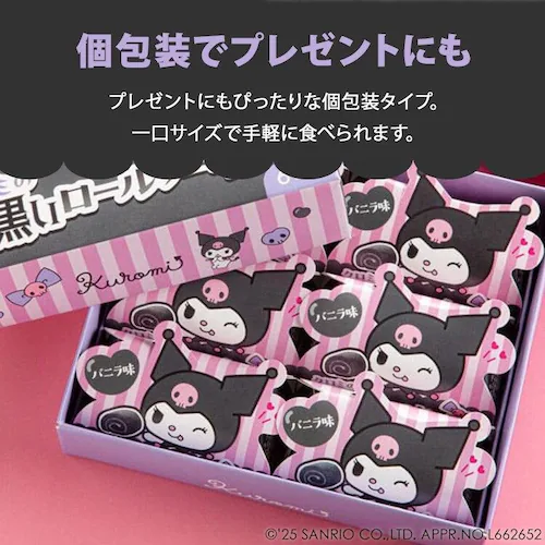 クロミの黒いロールケーキ 【時間指定不可】【代引不可】【同梱不可】_4