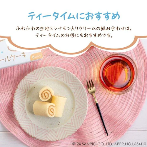 クロミの黒いロールケーキ 【時間指定不可】【代引不可】【同梱不可】_9