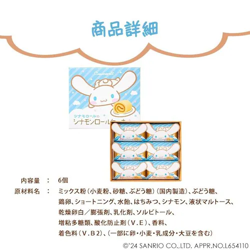 クロミの黒いロールケーキ 【時間指定不可】【代引不可】【同梱不可】_11