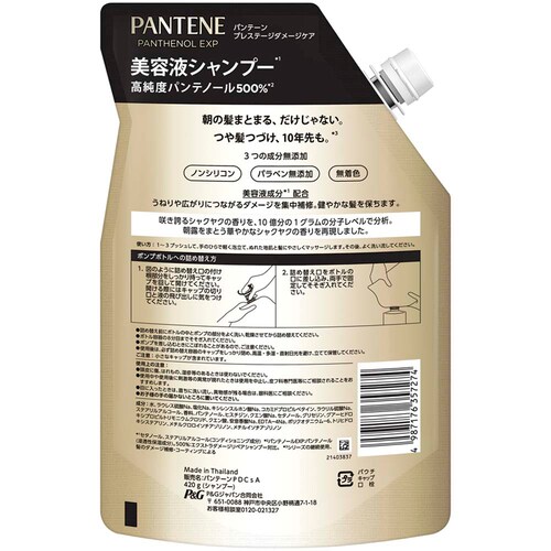 【3個】P&G パンテーン EXP プレステージダメージケアシャンプー 詰め替え1.4倍サイズ_4
