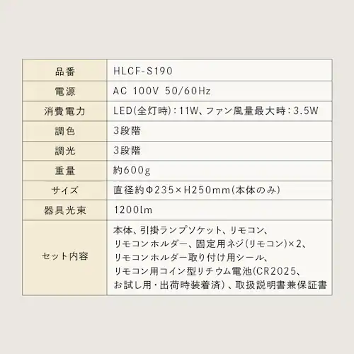 LEDシーリングファンライトmini HLCF-S190_3