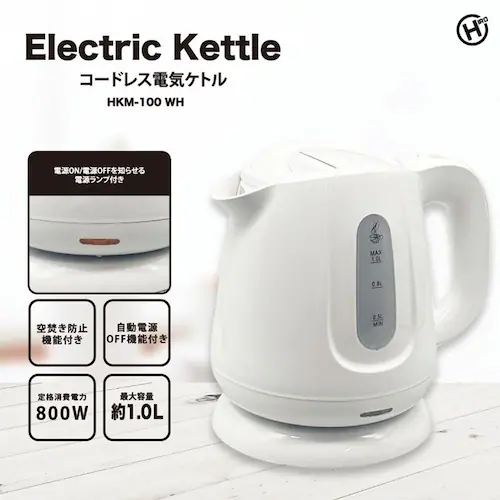 コードレス電気ケトル 1.0L HKM-100WH ホワイト_2